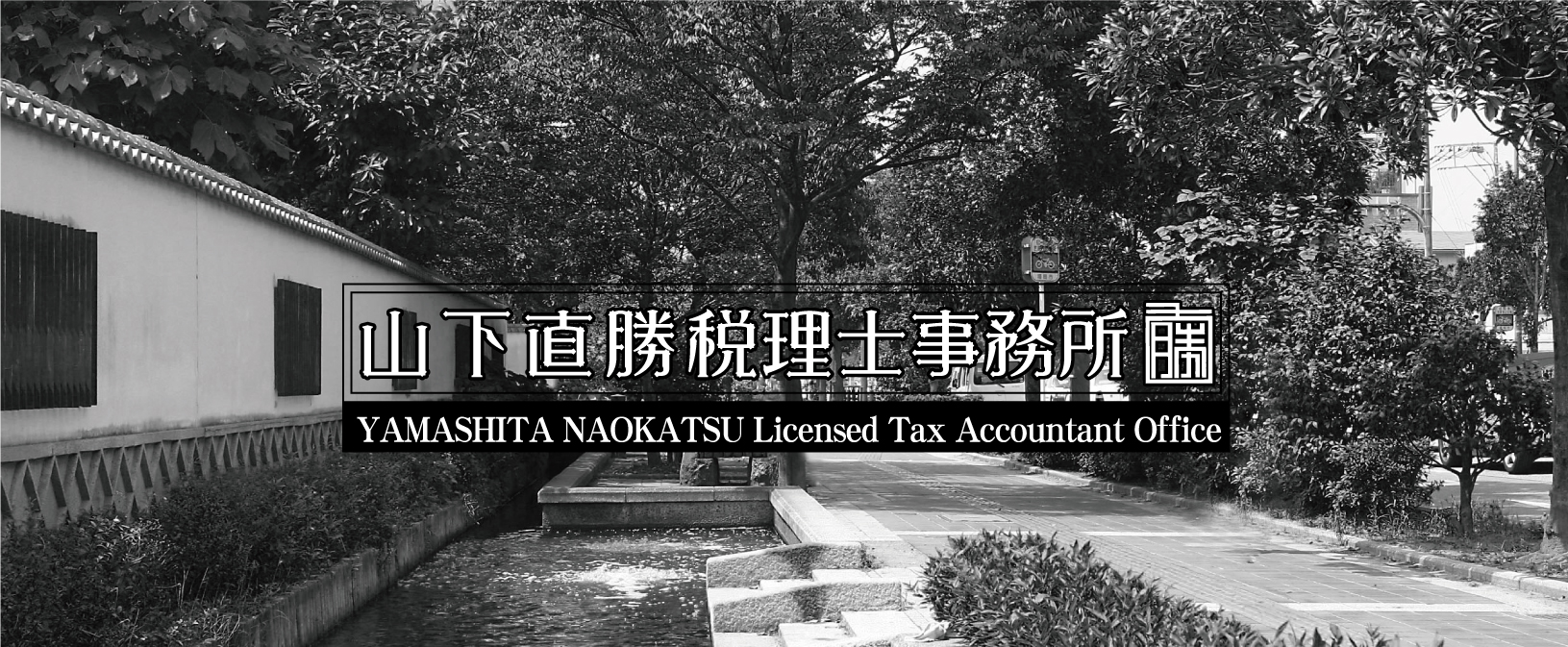 Yamashita Naokatsu LicensedTax Accountant Office